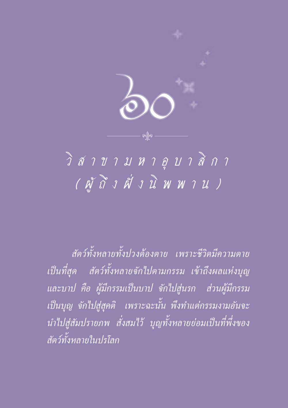 ความหมายของสัตว์และกรรม ธรรมะเพื่อประชาชน ฉบับพุทธสาวก-พุทธสาวิกา หน้า 536