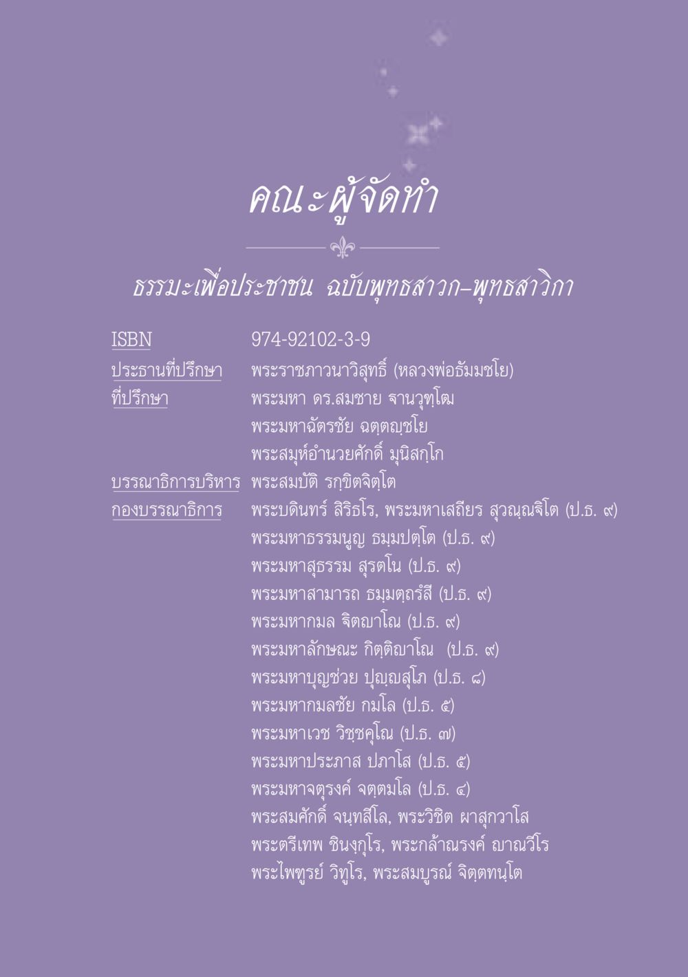 ธรรมะเพื่อประชาชน ฉบับพุทธสาวก-พุทธสาวิกา ธรรมะเพื่อประชาชน ฉบับพุทธสาวก-พุทธสาวิกา หน้า 580