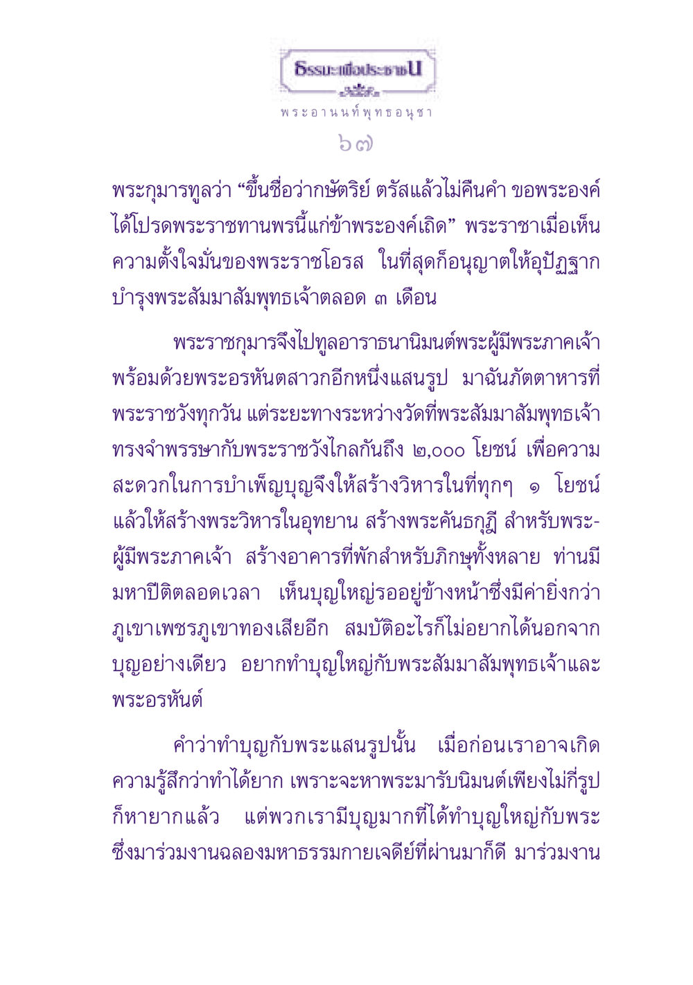 ธรรมะเพื่อประช ธรรมะเพื่อประชาชน ฉบับพุทธสาวก-พุทธสาวิกา หน้า 68