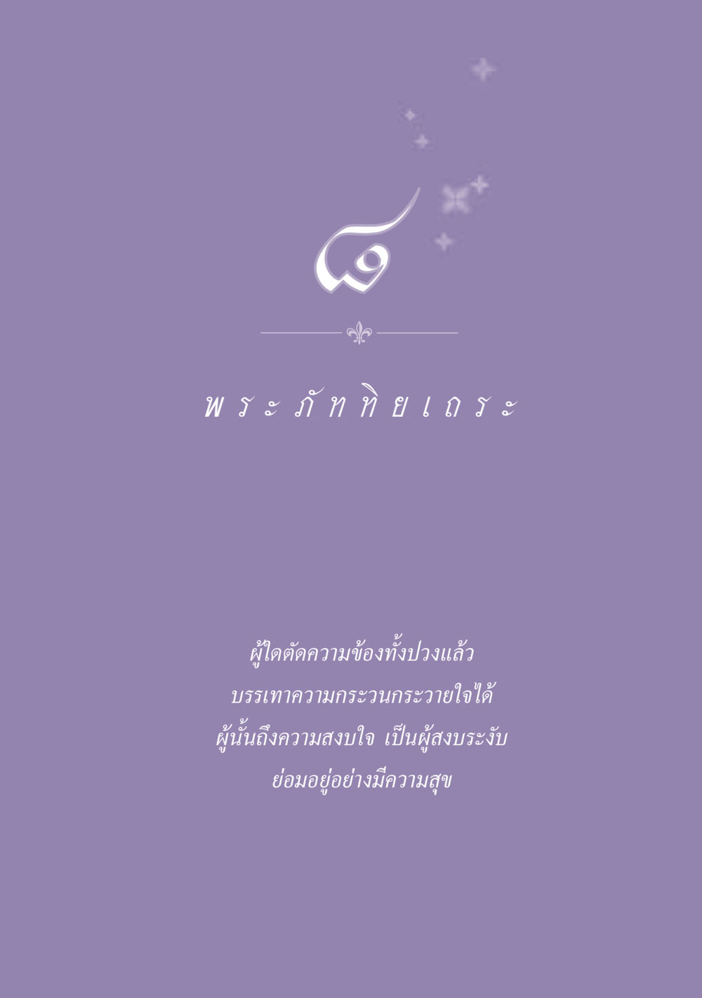 null ธรรมะเพื่อประชาชน ฉบับพุทธสาวก-พุทธสาวิกา หน้า 72
