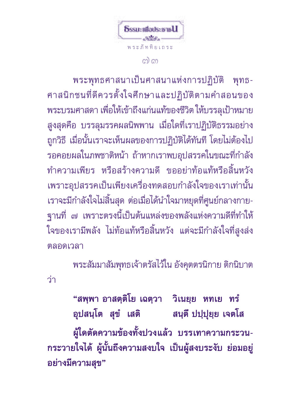 ธรรมะเพื่อประชา ธรรมะเพื่อประชาชน ฉบับพุทธสาวก-พุทธสาวิกา หน้า 74