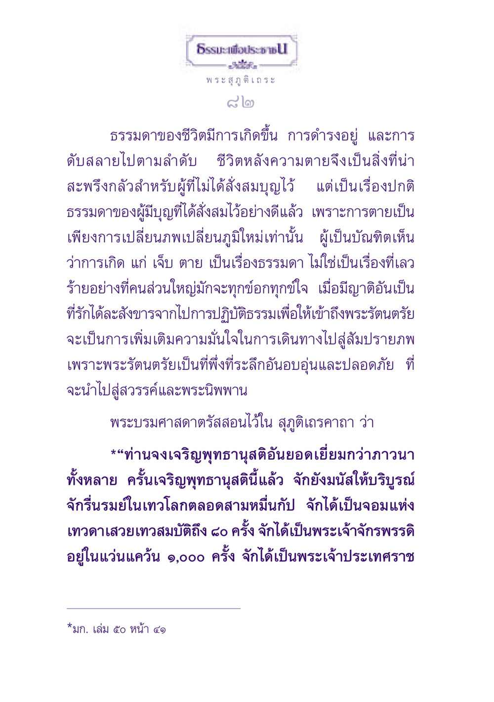 ธรรมะเพื่อประชาชน ธรรมะเพื่อประชาชน ฉบับพุทธสาวก-พุทธสาวิกา หน้า 83