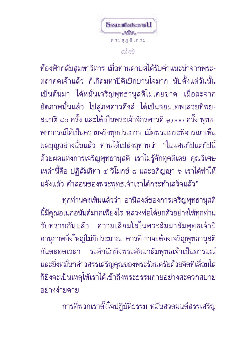 ธรรมะเพื่อประชา ธรรมะเพื่อประชาชน ฉบับพุทธสาวก-พุทธสาวิกา หน้า 88