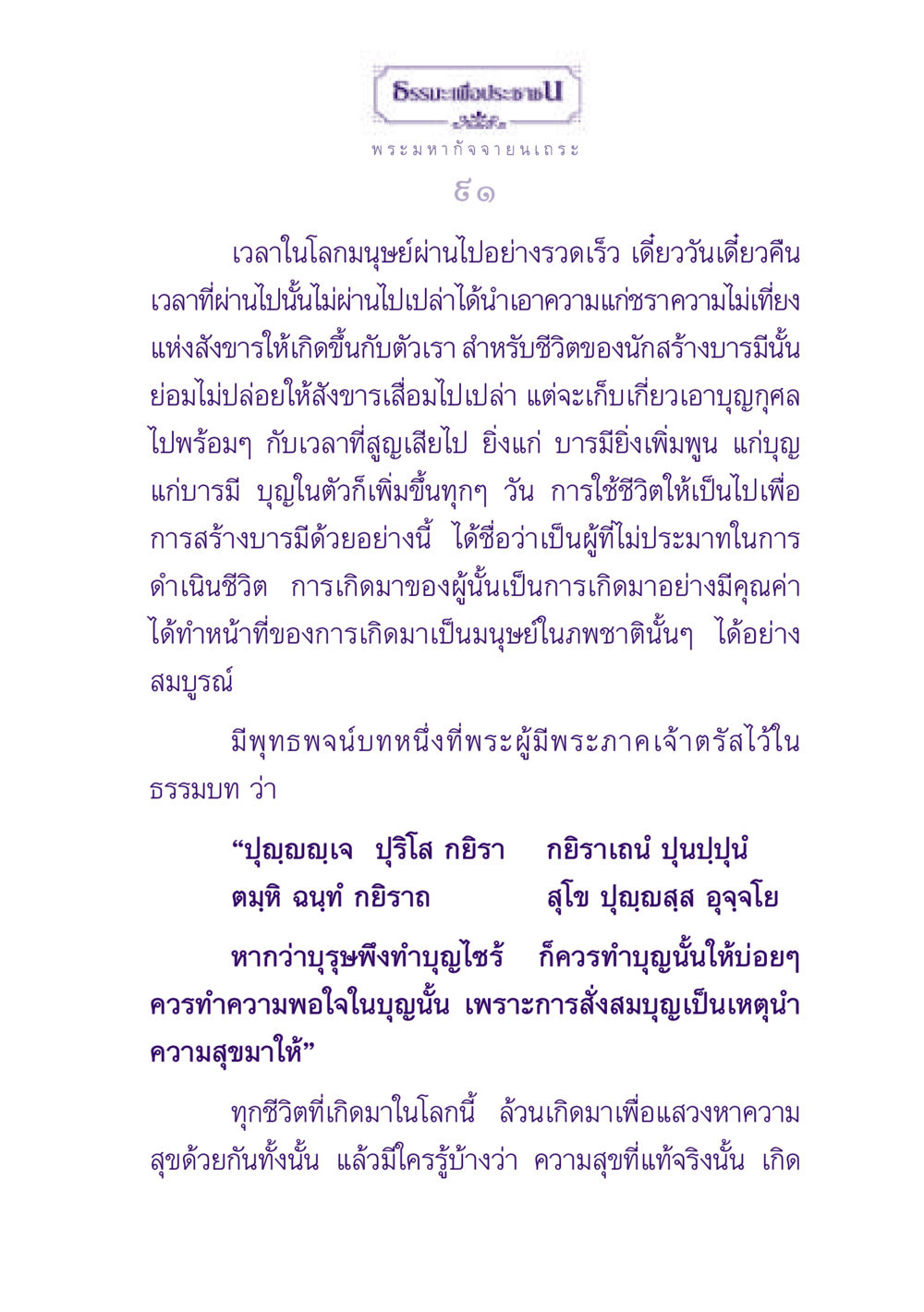 ธรรมะเพื่อประชา ธรรมะเพื่อประชาชน ฉบับพุทธสาวก-พุทธสาวิกา หน้า 92