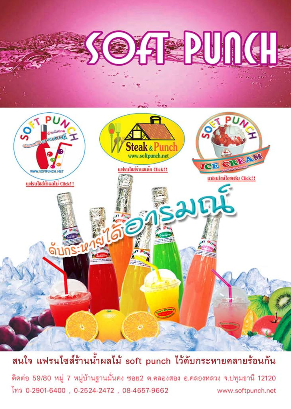 SOFT PUNCH - แฟรนไชส์น้ำผลไม้และอื่นๆ นิตยสาร V-Peace เดือนมีนาคม พ.ศ.2555 หน้า 19
