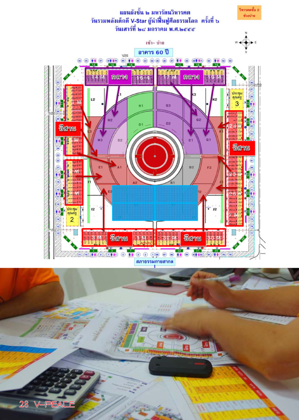 วันรวมพลังเด็กดี V-Star ครั้งที่ 5 นิตยสาร V-Peace เดือนมีนาคม พ.ศ.2555 หน้า 28