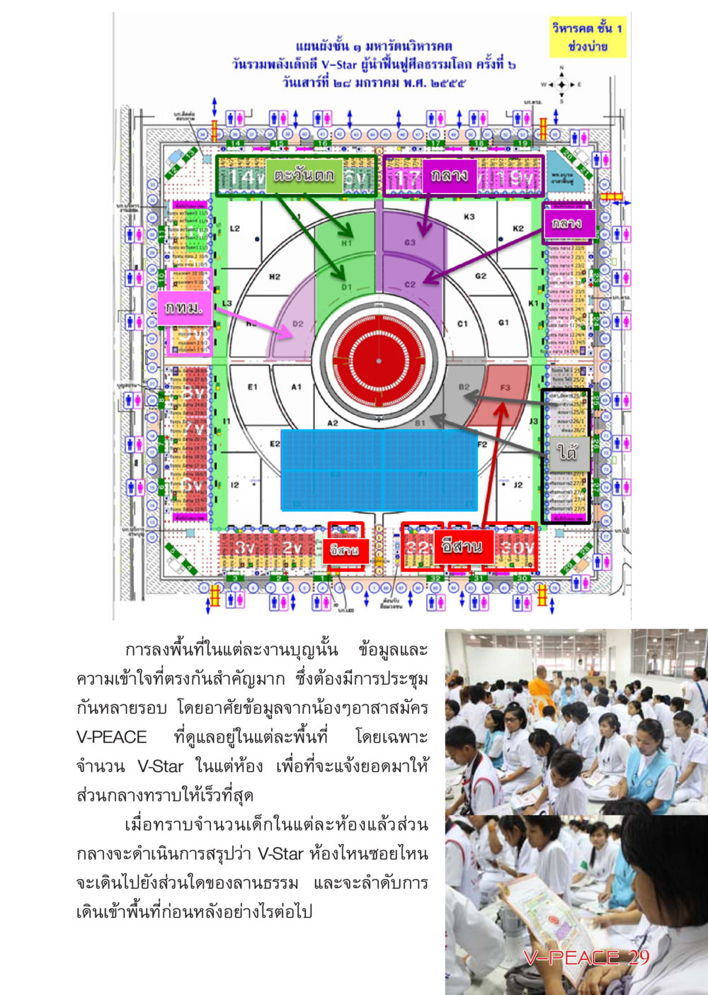แผนผังชั้น ๑ มหารัตนวิหารคต นิตยสาร V-Peace เดือนมีนาคม พ.ศ.2555 หน้า 29