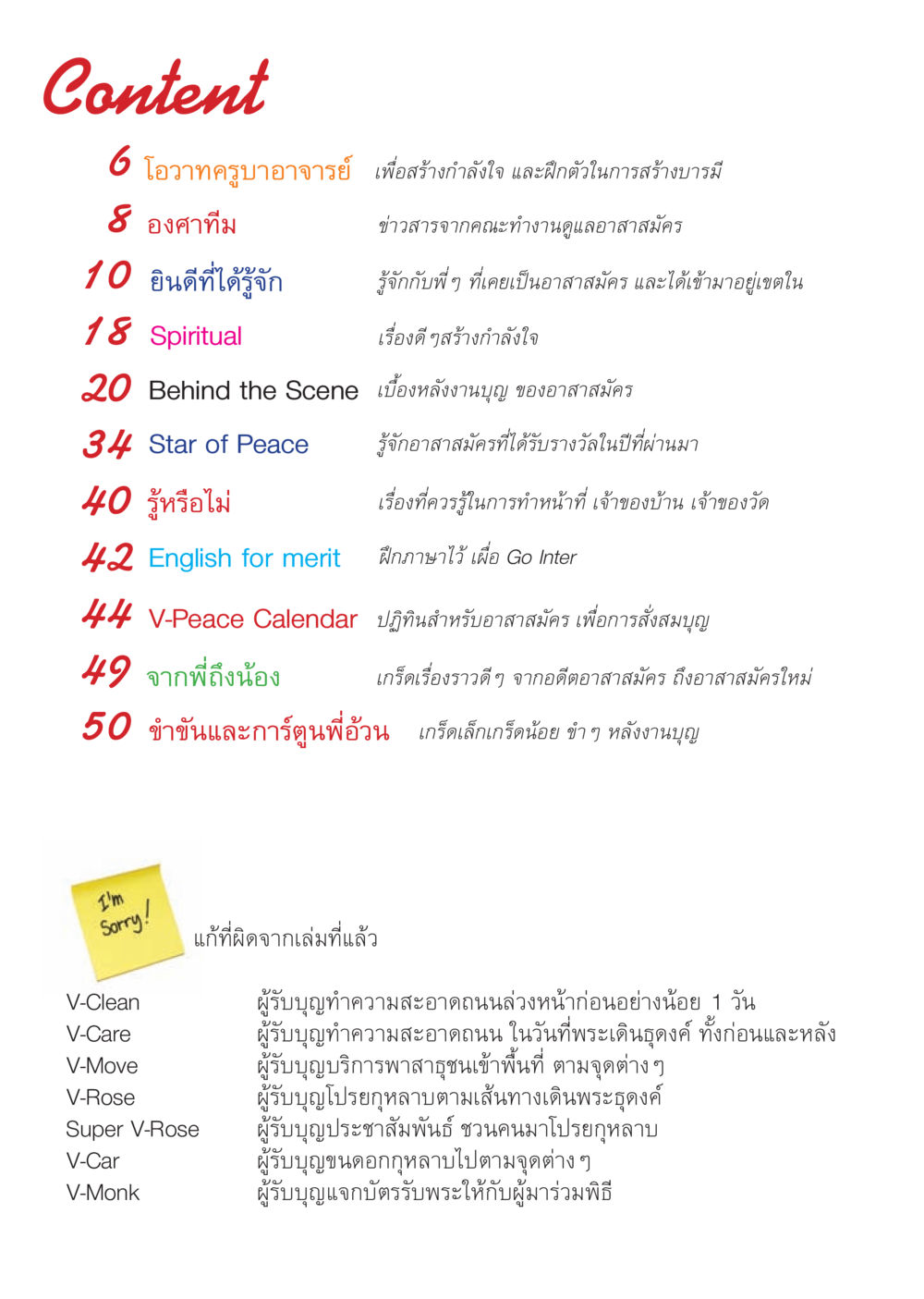 6 โอวาทครูบาอาจารย์ สร้างกำลังใจ นิตยสาร V-Peace เดือนมีนาคม พ.ศ.2555 หน้า 4