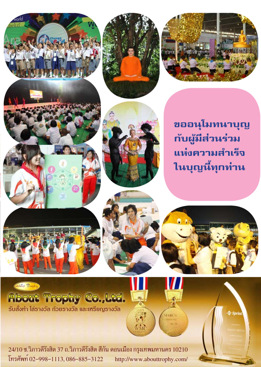 โล่รางวัลและถ้วยรางวัล นิตยสาร V-Peace เดือนมีนาคม พ.ศ.2555 หน้า 33