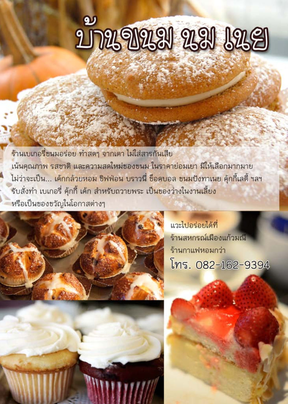 ร้านเบเกอรี่อร่อยคุณภาพ นิตยสาร V-Peace เดือนมีนาคม พ.ศ.2555 หน้า 38