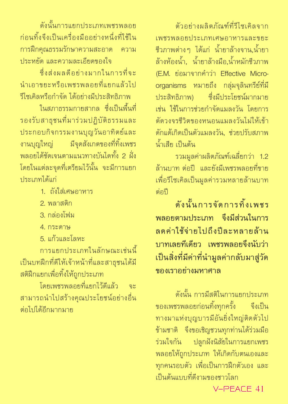 การแยกประเภทเพชรพลอยเพื่อสร้างคุณค่า นิตยสาร V-Peace เดือนมีนาคม พ.ศ.2555 หน้า 41