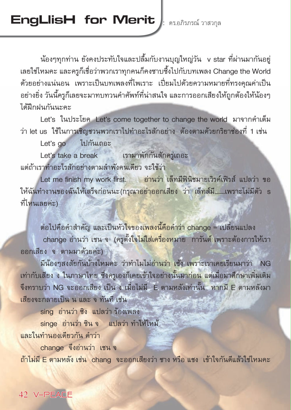 English for Merit - Learning Vocabulary and Pronunciation นิตยสาร V-Peace เดือนมีนาคม พ.ศ.2555 หน้า 42
