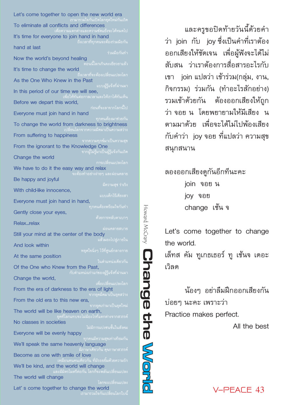 Transforming the World Together นิตยสาร V-Peace เดือนมีนาคม พ.ศ.2555 หน้า 43