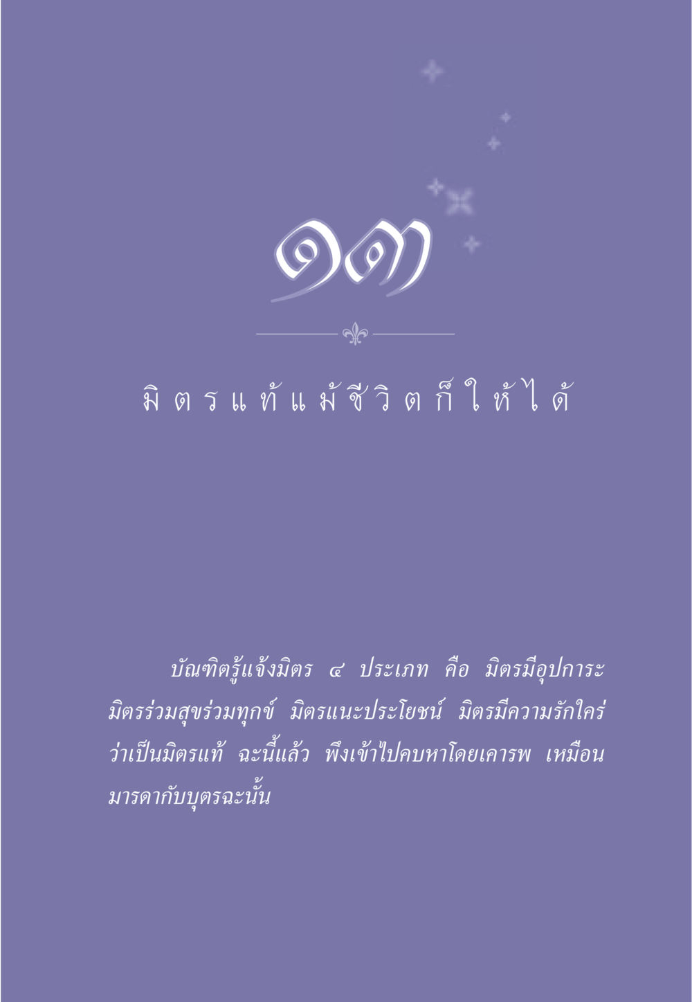null ธรรมะเพื่อประชาชน มงคลชีวิต เล่ม 1 หน้า 118