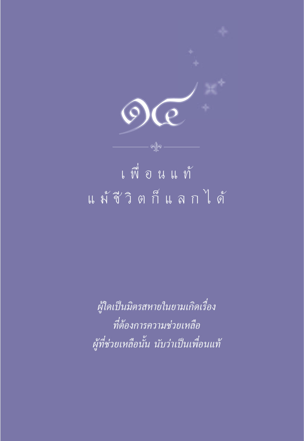 null ธรรมะเพื่อประชาชน มงคลชีวิต เล่ม 1 หน้า 126