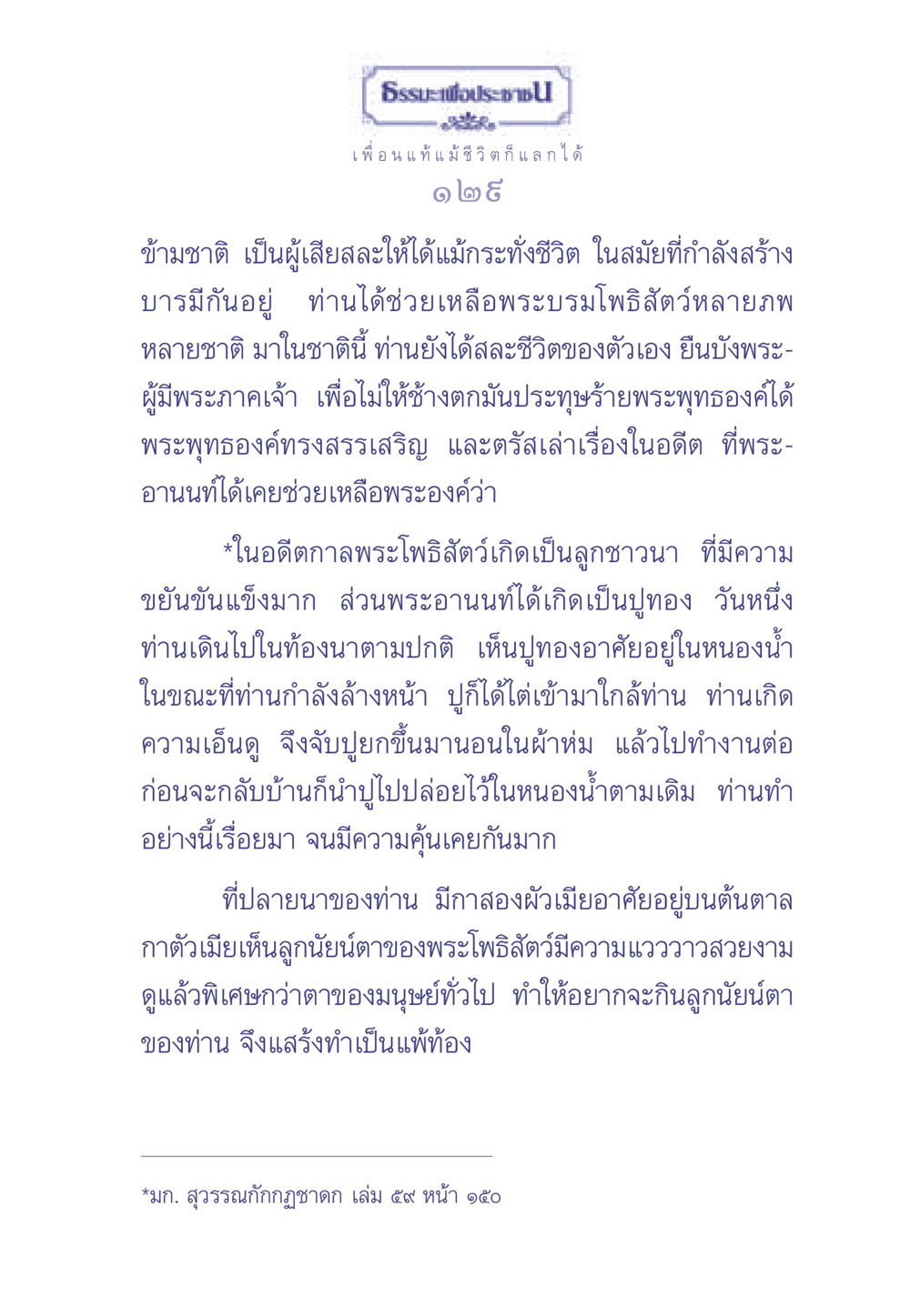 ธรรมะเพื่อประช ธรรมะเพื่อประชาชน มงคลชีวิต เล่ม 1 หน้า 130