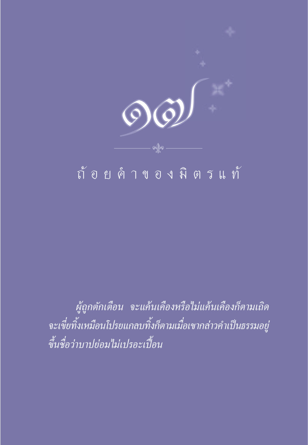 null ธรรมะเพื่อประชาชน มงคลชีวิต เล่ม 1 หน้า 156