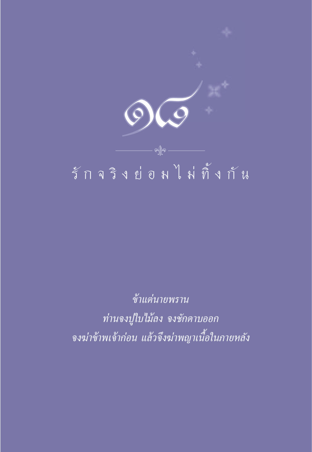 null ธรรมะเพื่อประชาชน มงคลชีวิต เล่ม 1 หน้า 166