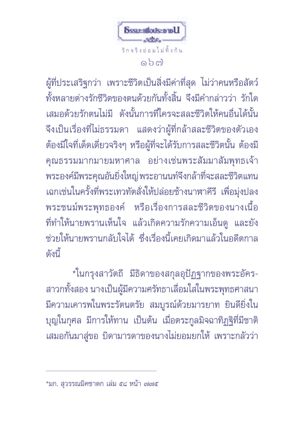 ธรรมะเพื่อประชาชน ธรรมะเพื่อประชาชน มงคลชีวิต เล่ม 1 หน้า 168