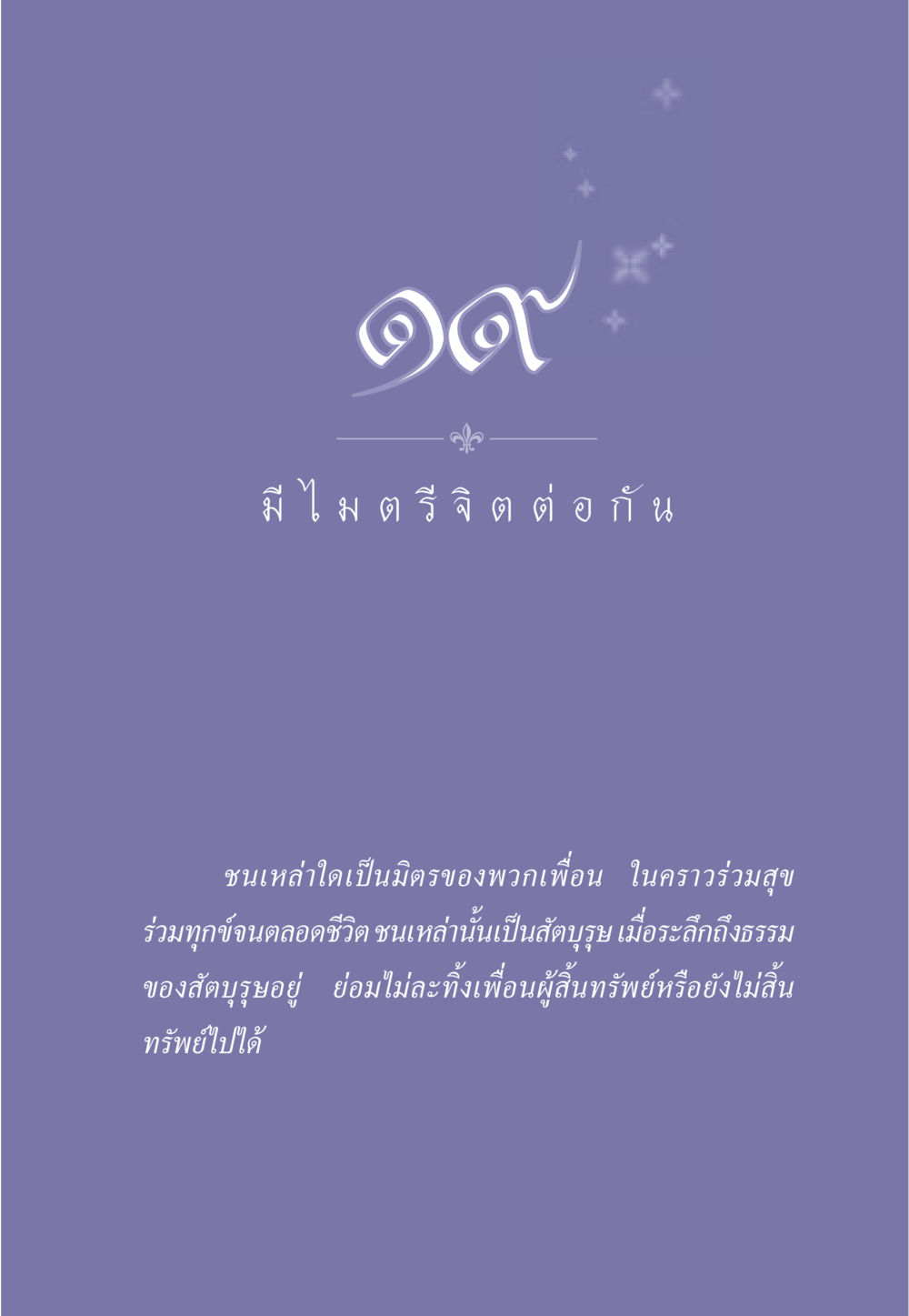 null ธรรมะเพื่อประชาชน มงคลชีวิต เล่ม 1 หน้า 176