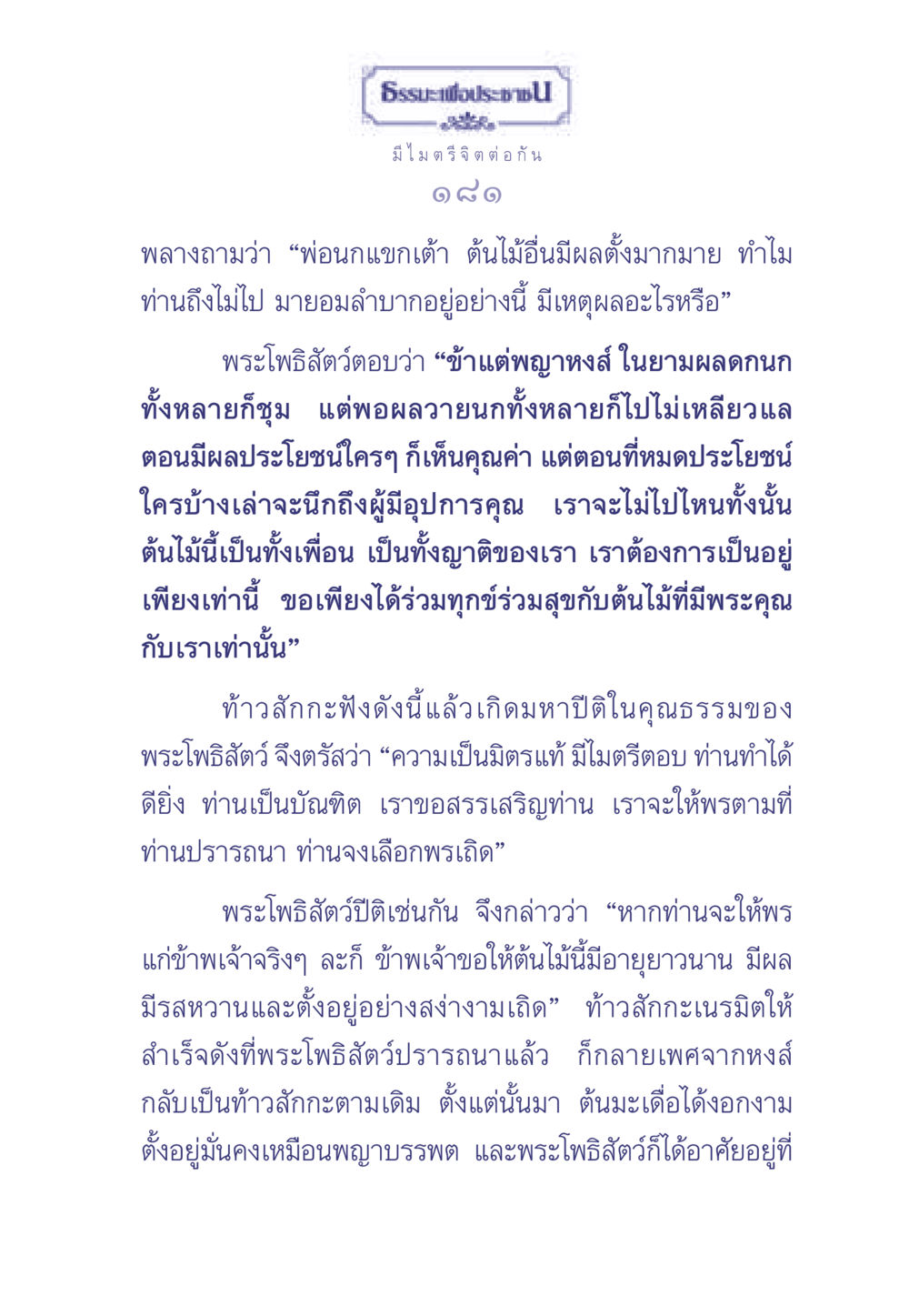 ธรรมะเพื่อประช ธรรมะเพื่อประชาชน มงคลชีวิต เล่ม 1 หน้า 182