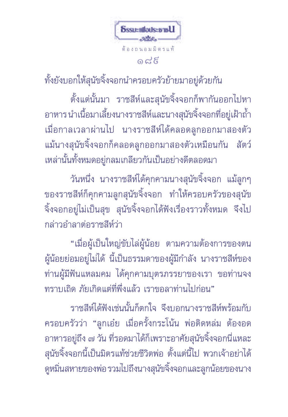 ธรรมะเพื่อประช ธรรมะเพื่อประชาชน มงคลชีวิต เล่ม 1 หน้า 190