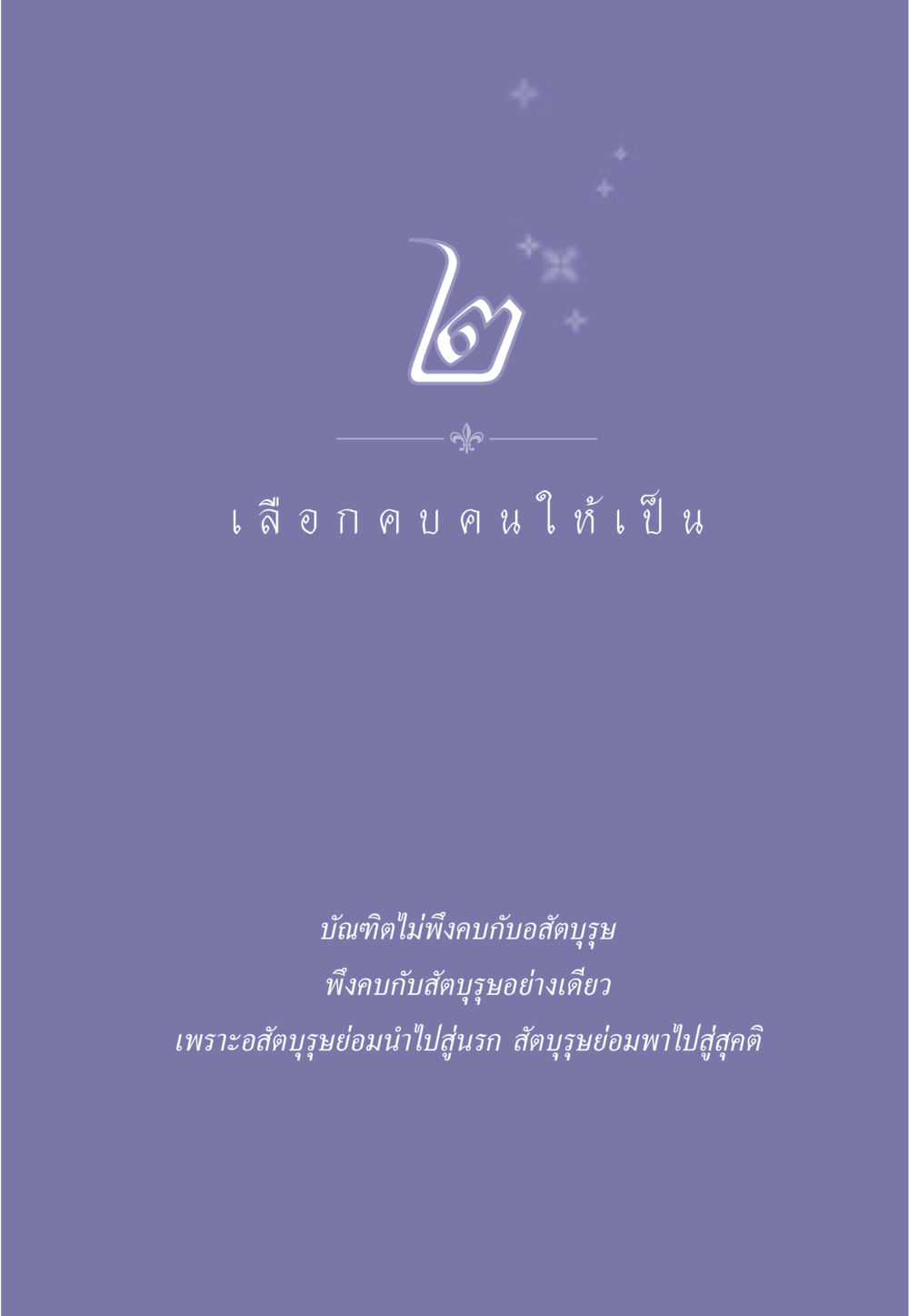 null ธรรมะเพื่อประชาชน มงคลชีวิต เล่ม 1 หน้า 20