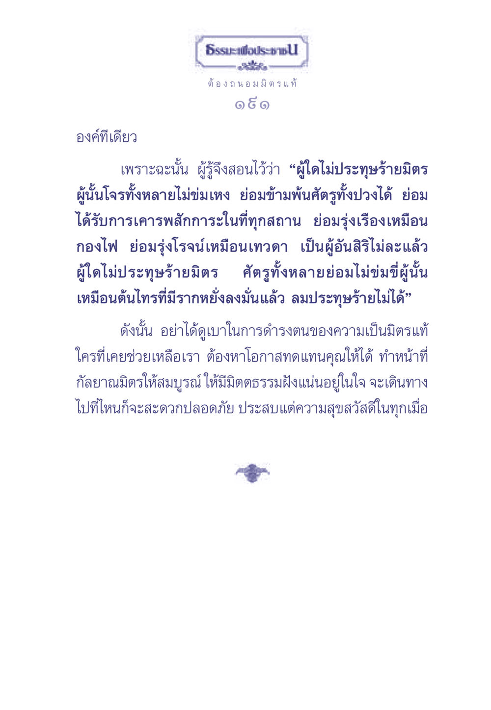 ธรรมนูญเพื่อประชาชน ธรรมะเพื่อประชาชน มงคลชีวิต เล่ม 1 หน้า 192
