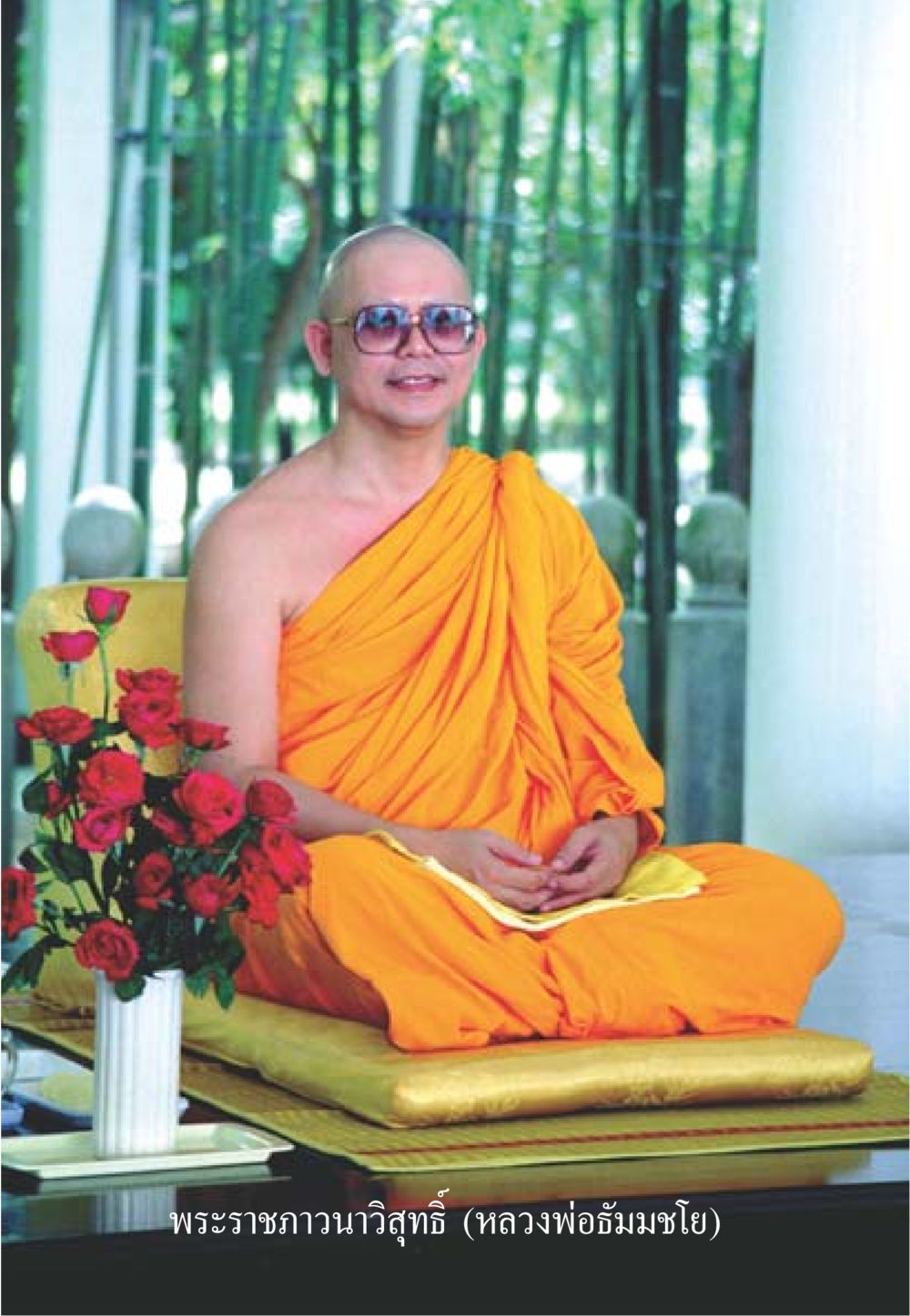 null ธรรมะเพื่อประชาชน มงคลชีวิต เล่ม 1 หน้า 3