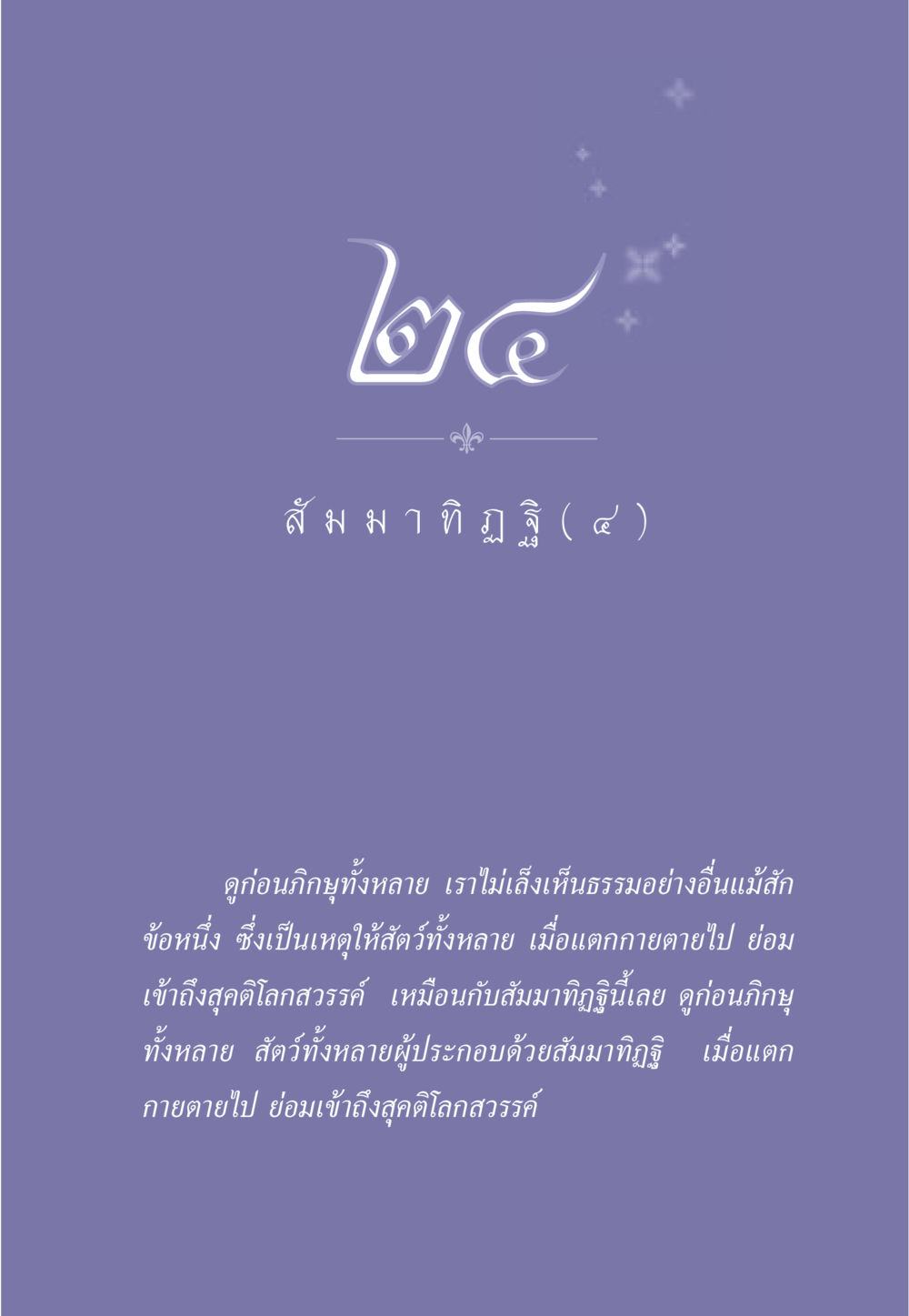 null ธรรมะเพื่อประชาชน มงคลชีวิต เล่ม 1 หน้า 220