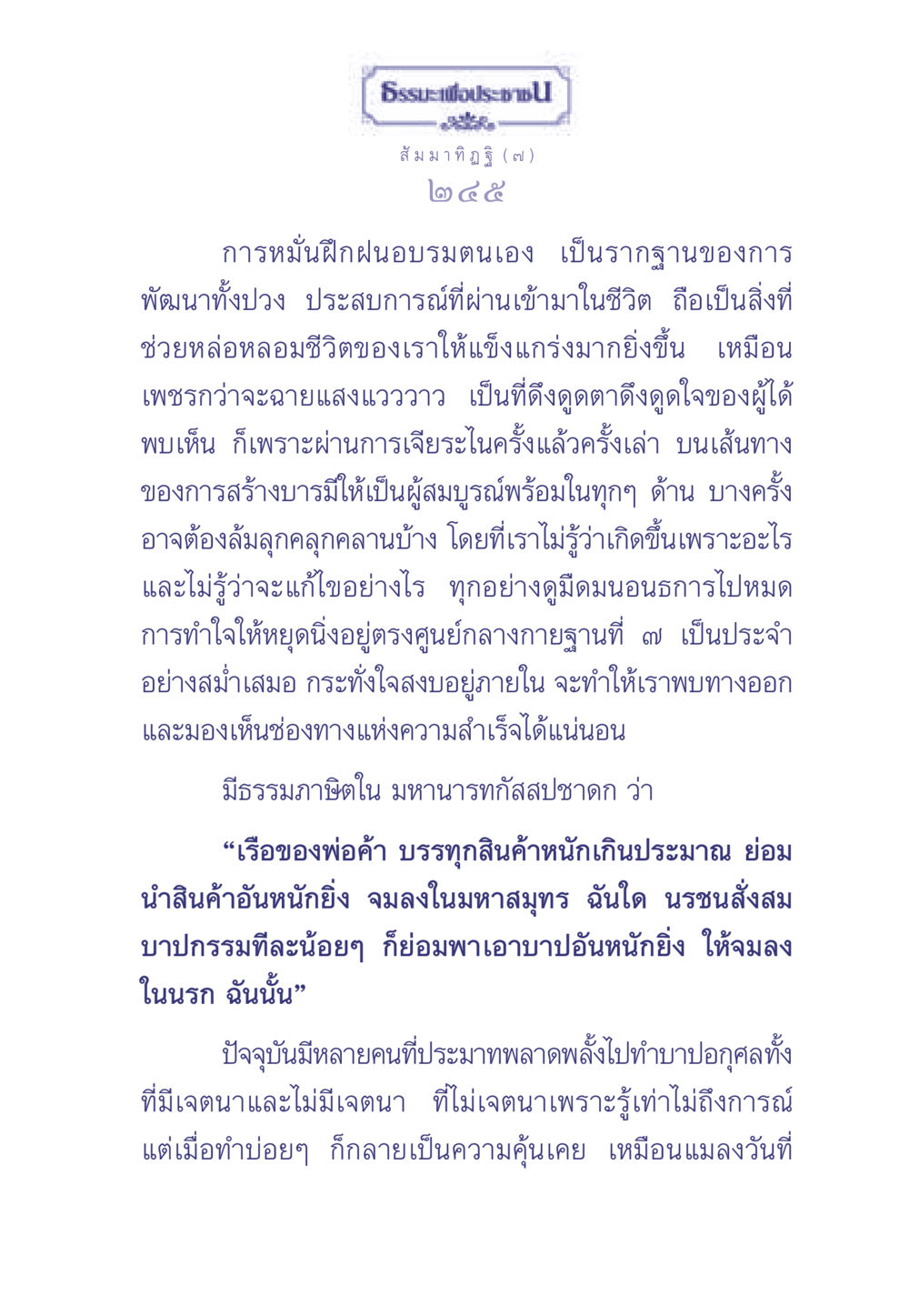 ธรรมะเพื่อประช: สัมมาทิฏฐิ (๗) ธรรมะเพื่อประชาชน มงคลชีวิต เล่ม 1 หน้า 246