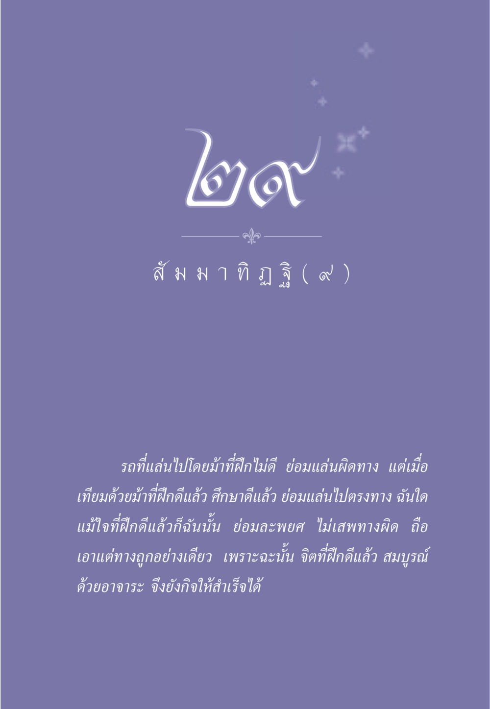 null ธรรมะเพื่อประชาชน มงคลชีวิต เล่ม 1 หน้า 260