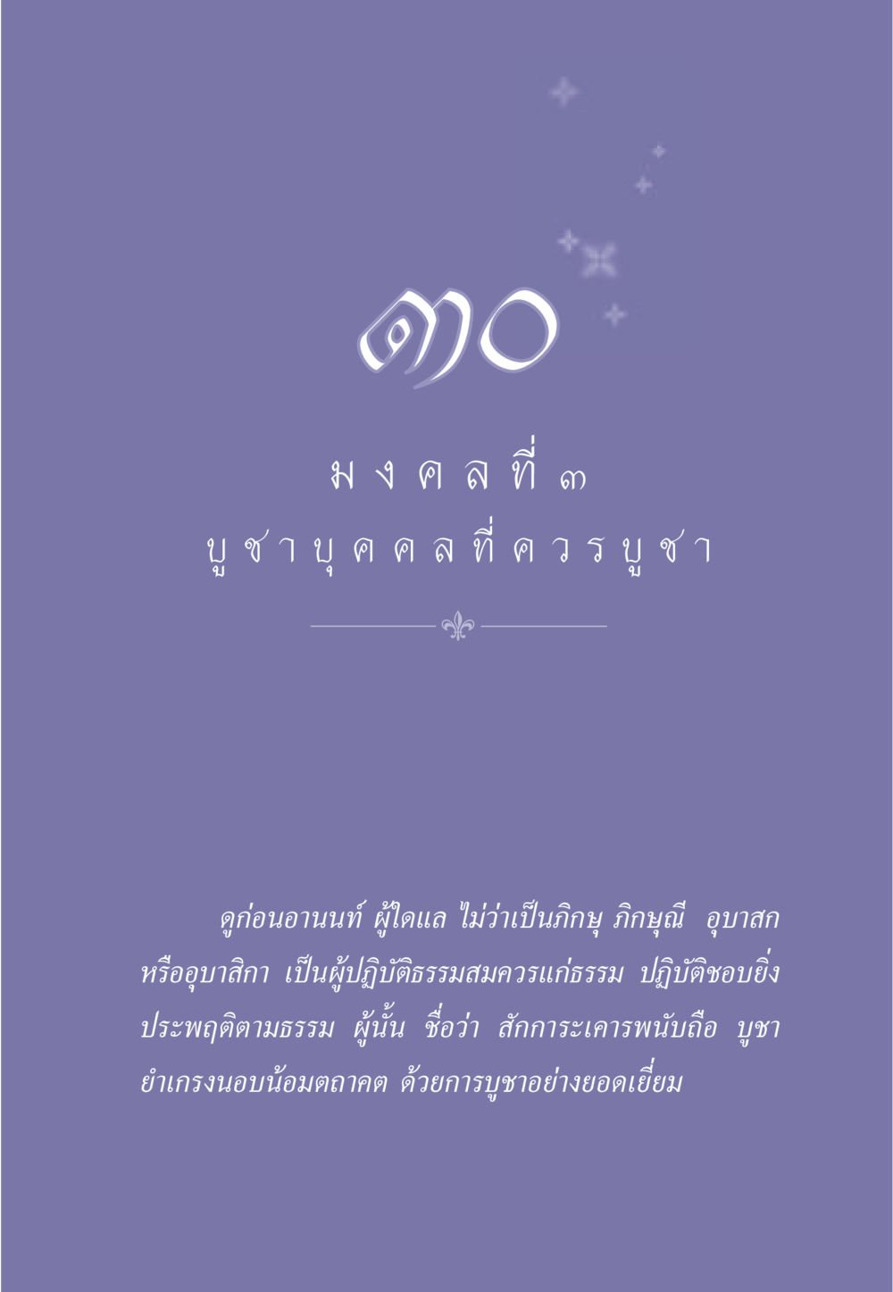 null ธรรมะเพื่อประชาชน มงคลชีวิต เล่ม 1 หน้า 270
