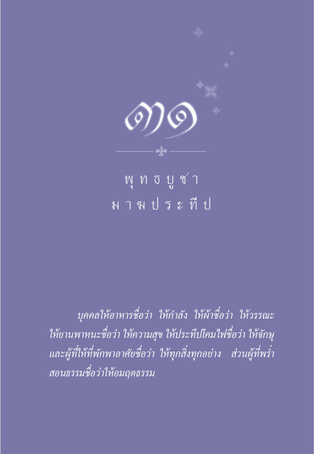 null ธรรมะเพื่อประชาชน มงคลชีวิต เล่ม 1 หน้า 278