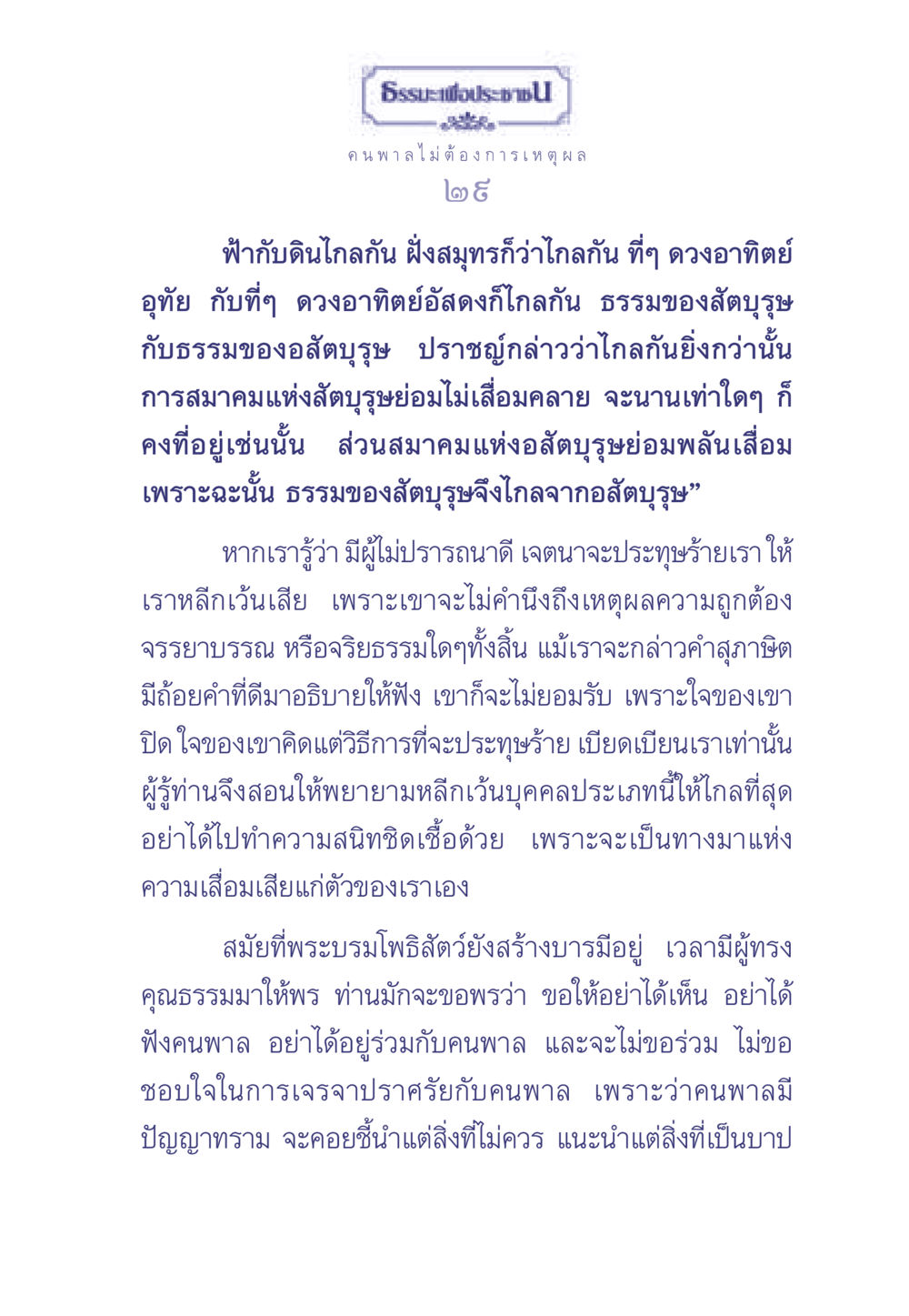 ธรรมะเพื่อประช ธรรมะเพื่อประชาชน มงคลชีวิต เล่ม 1 หน้า 30