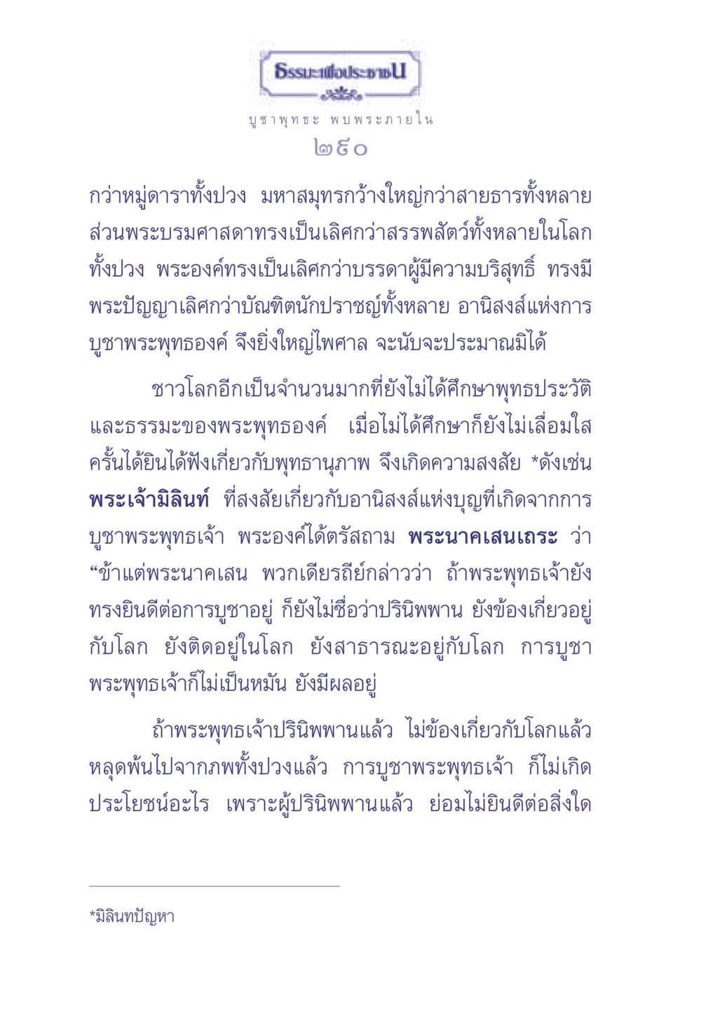 ธรรมะเพื่อประชาชน ธรรมะเพื่อประชาชน มงคลชีวิต เล่ม 1 หน้า 291