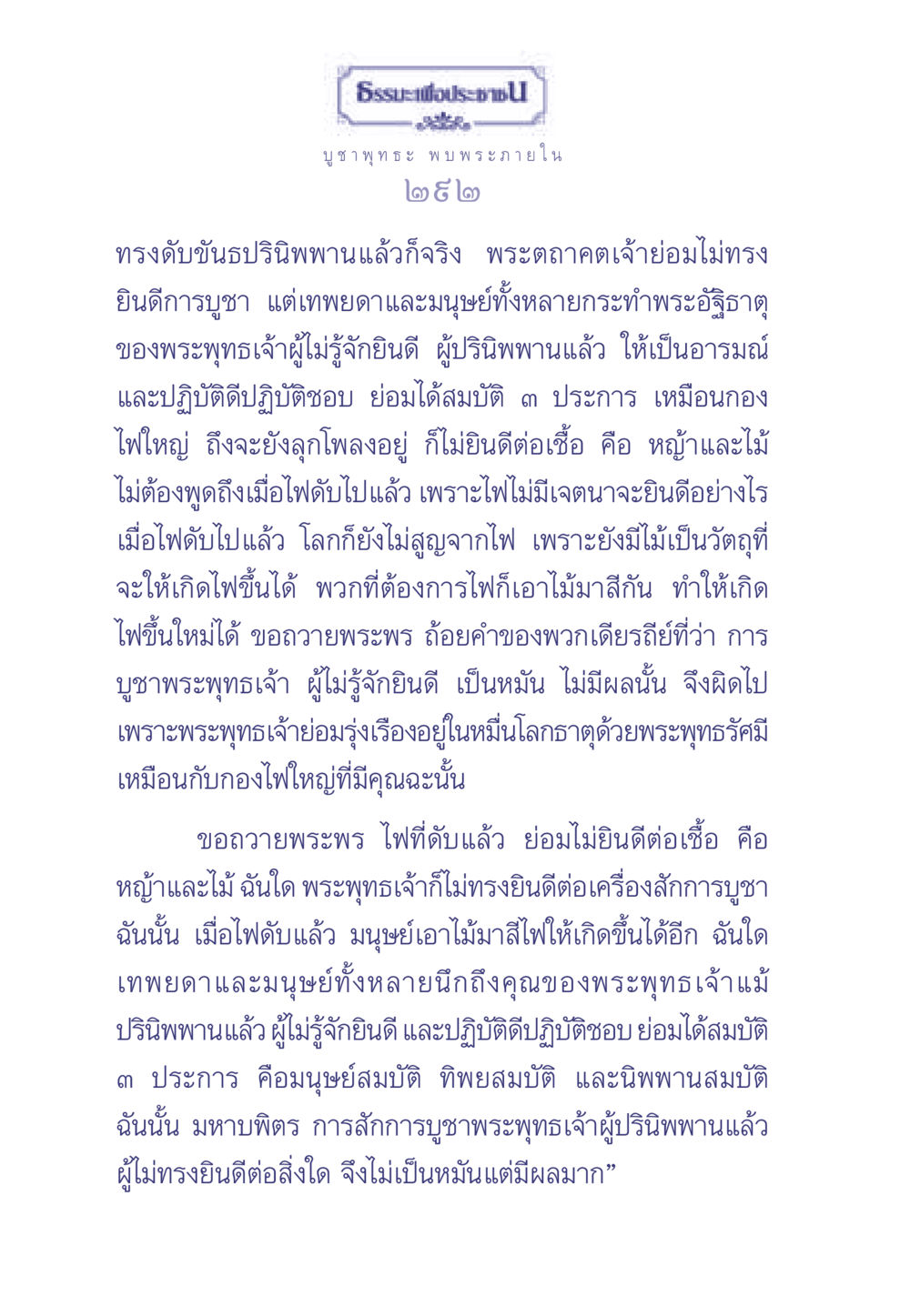 ธรรมะเพื่อประช ธรรมะเพื่อประชาชน มงคลชีวิต เล่ม 1 หน้า 293