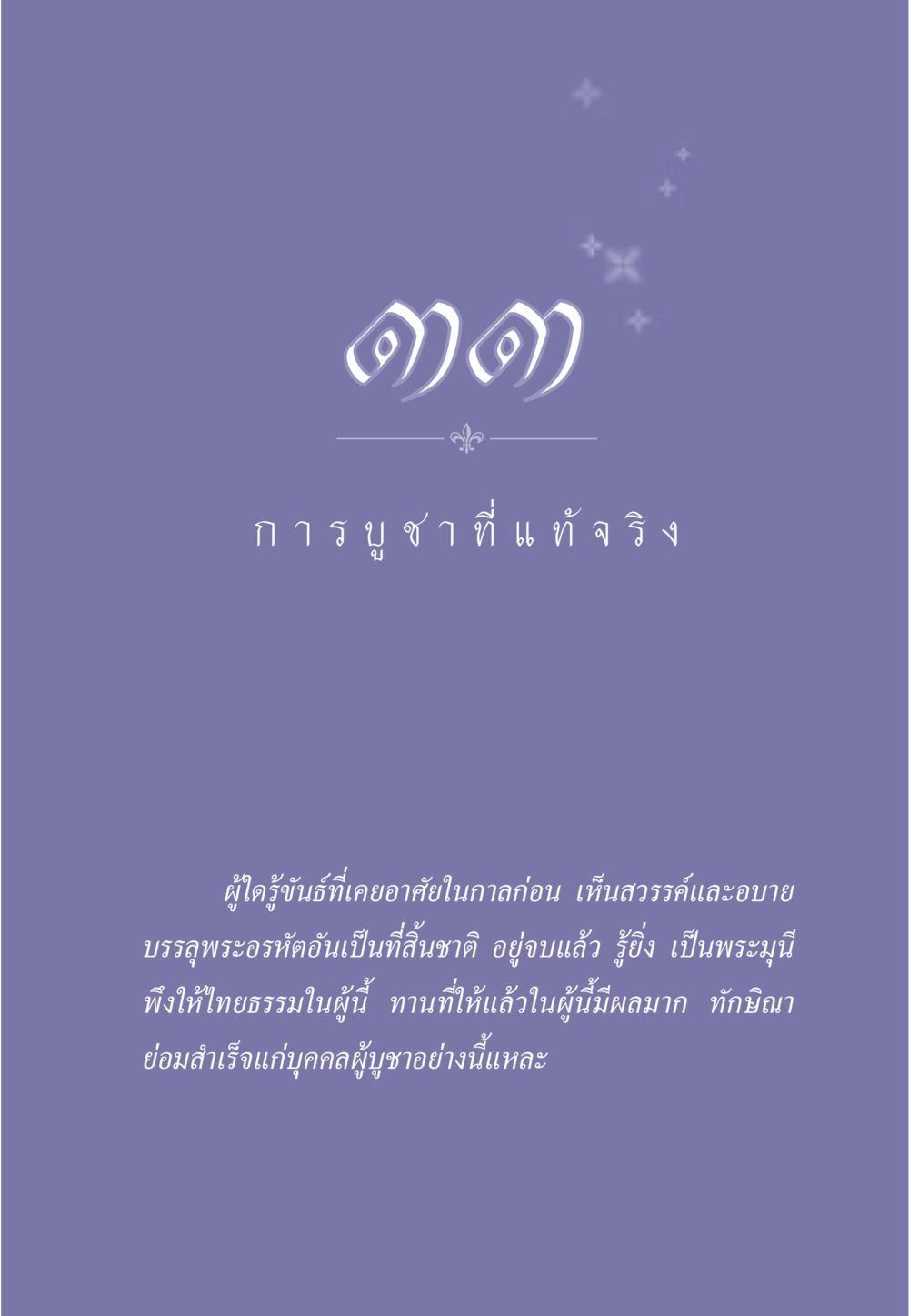 null ธรรมะเพื่อประชาชน มงคลชีวิต เล่ม 1 หน้า 298