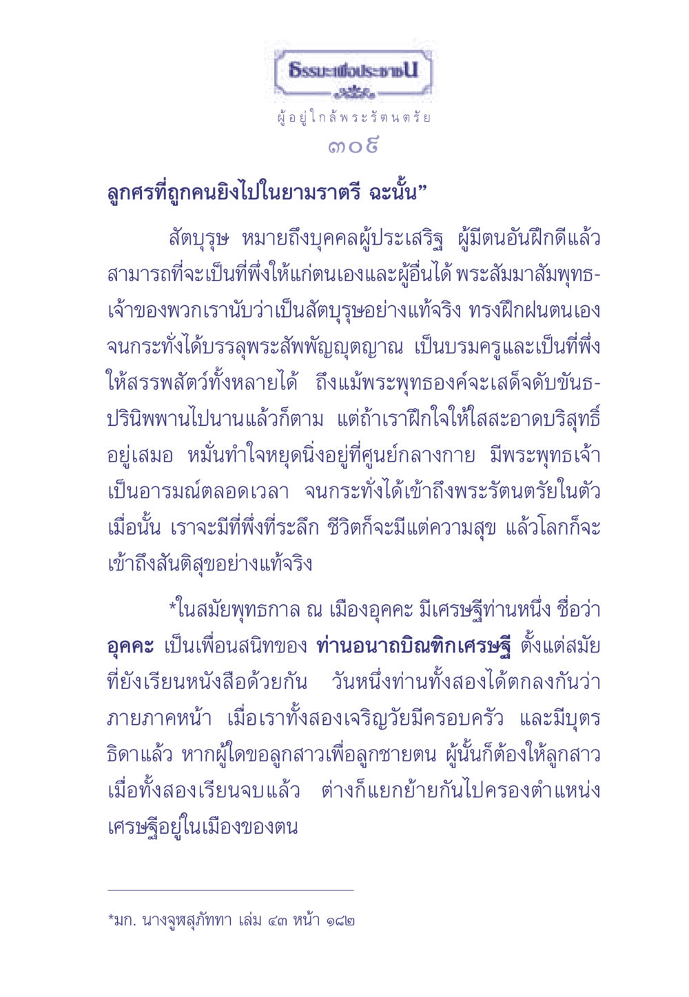 ธรรมะเพื่อประช ธรรมะเพื่อประชาชน มงคลชีวิต เล่ม 1 หน้า 310