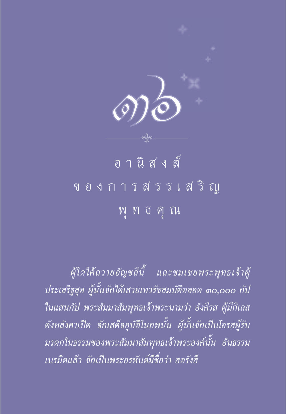 อานิสงส์ของการสรรเสริญพระพุทธศาสนา ธรรมะเพื่อประชาชน มงคลชีวิต เล่ม 1 หน้า 326