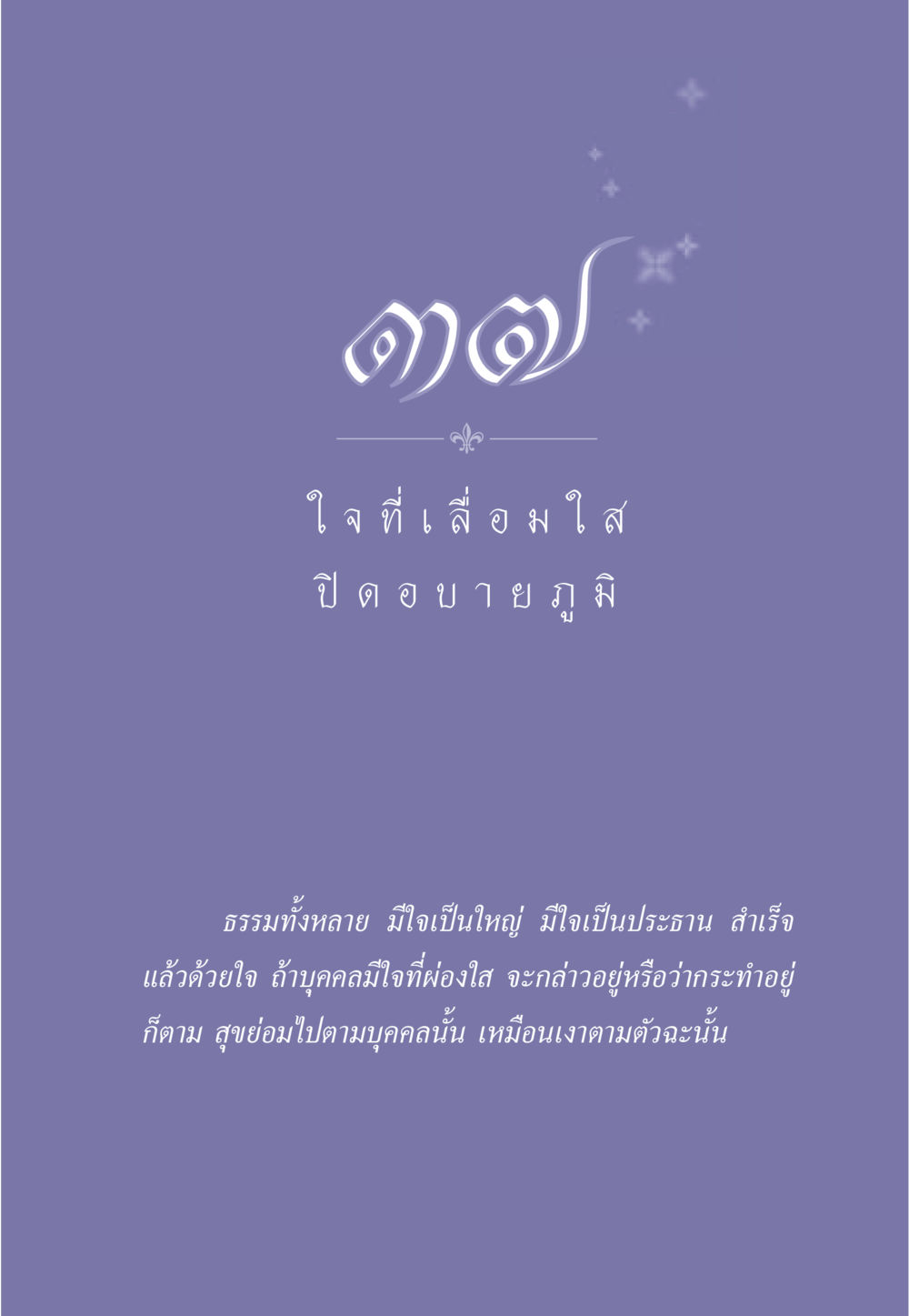 null ธรรมะเพื่อประชาชน มงคลชีวิต เล่ม 1 หน้า 334