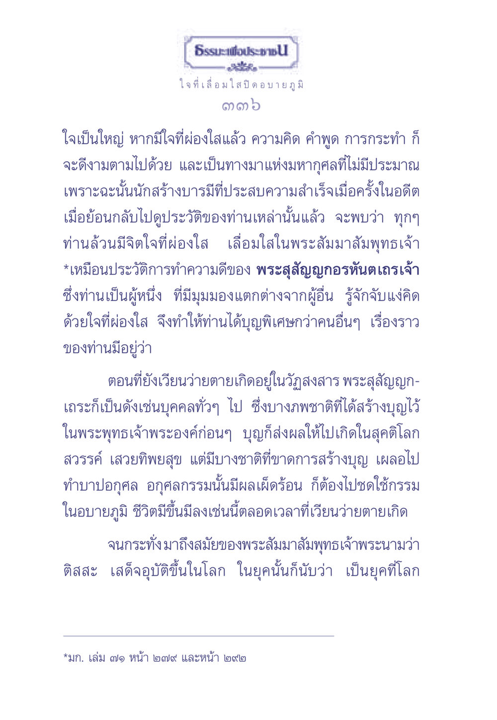 ธรรมะเพื่อประช ธรรมะเพื่อประชาชน มงคลชีวิต เล่ม 1 หน้า 337