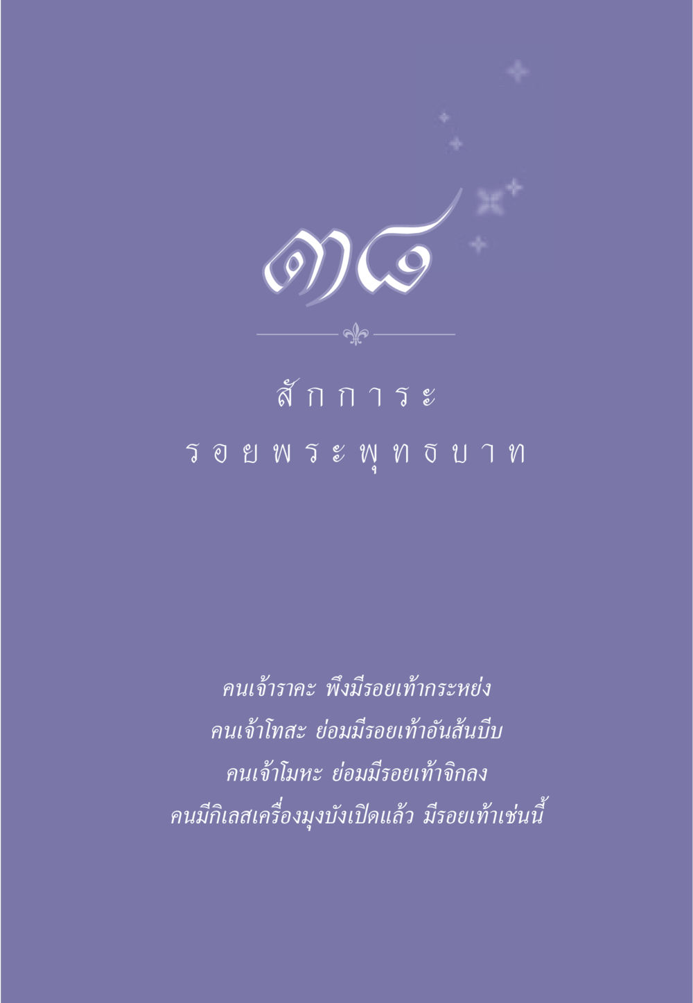null ธรรมะเพื่อประชาชน มงคลชีวิต เล่ม 1 หน้า 344