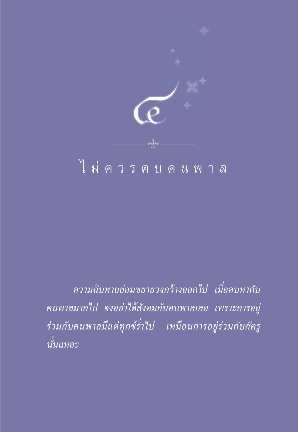 null ธรรมะเพื่อประชาชน มงคลชีวิต เล่ม 1 หน้า 36