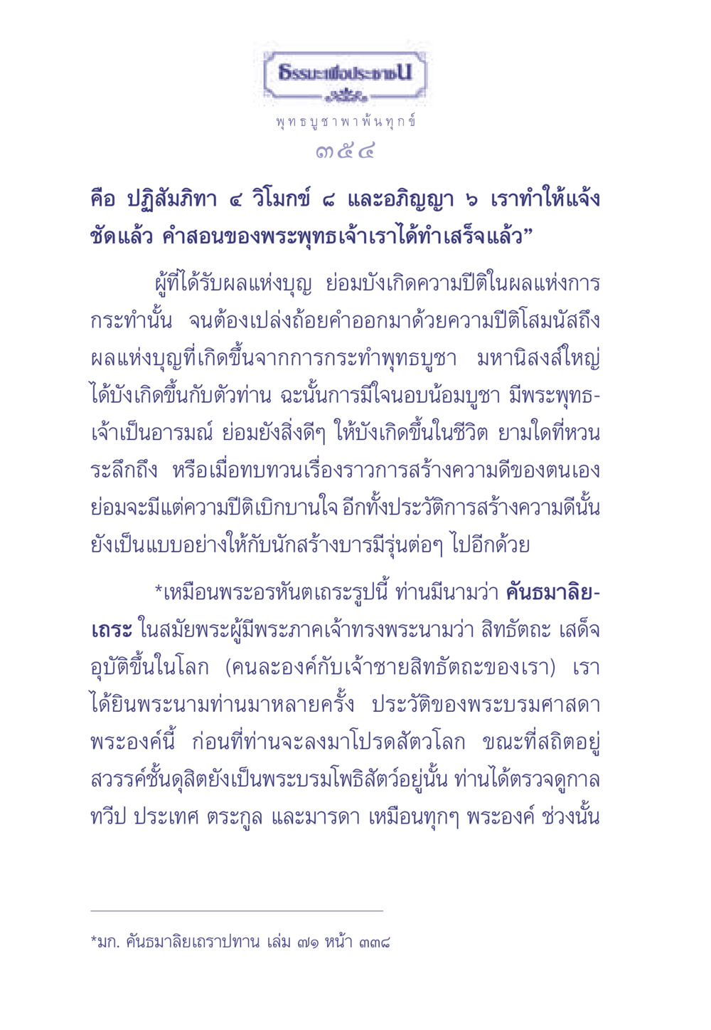 ธรรมะเพื่อประช ธรรมะเพื่อประชาชน มงคลชีวิต เล่ม 1 หน้า 355