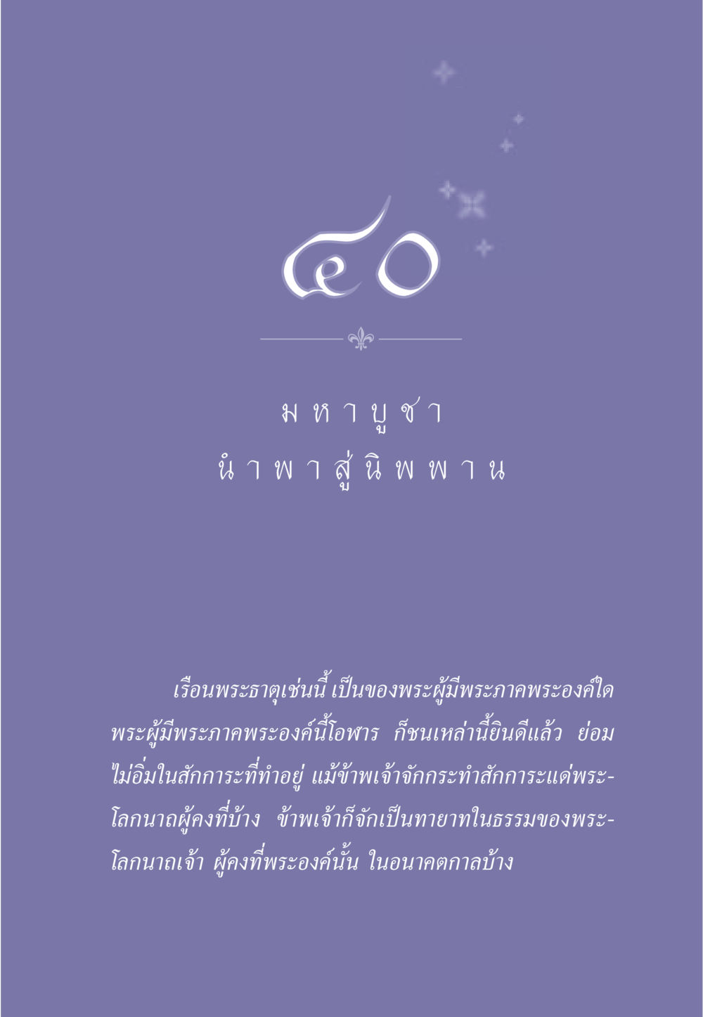การบูชาพระธาตุ ธรรมะเพื่อประชาชน มงคลชีวิต เล่ม 1 หน้า 362