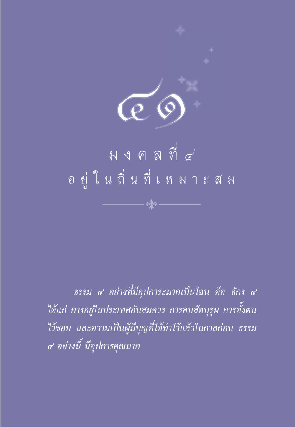 null ธรรมะเพื่อประชาชน มงคลชีวิต เล่ม 1 หน้า 370