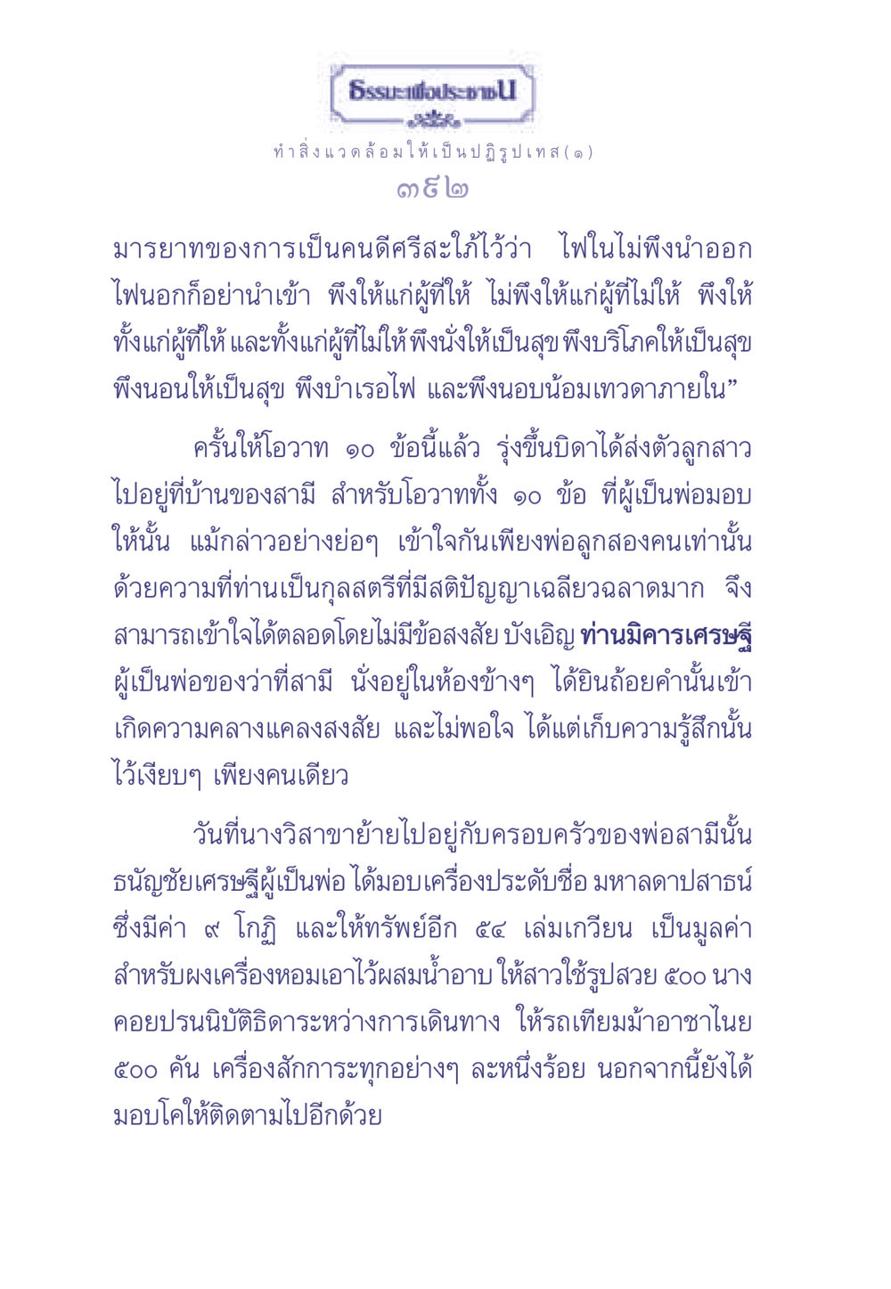 ธรรมะเพื่อประช ธรรมะเพื่อประชาชน มงคลชีวิต เล่ม 1 หน้า 393