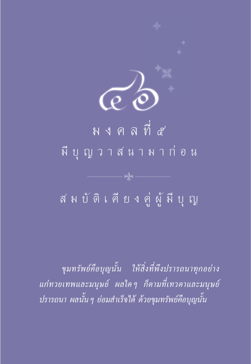 null ธรรมะเพื่อประชาชน มงคลชีวิต เล่ม 1 หน้า 416