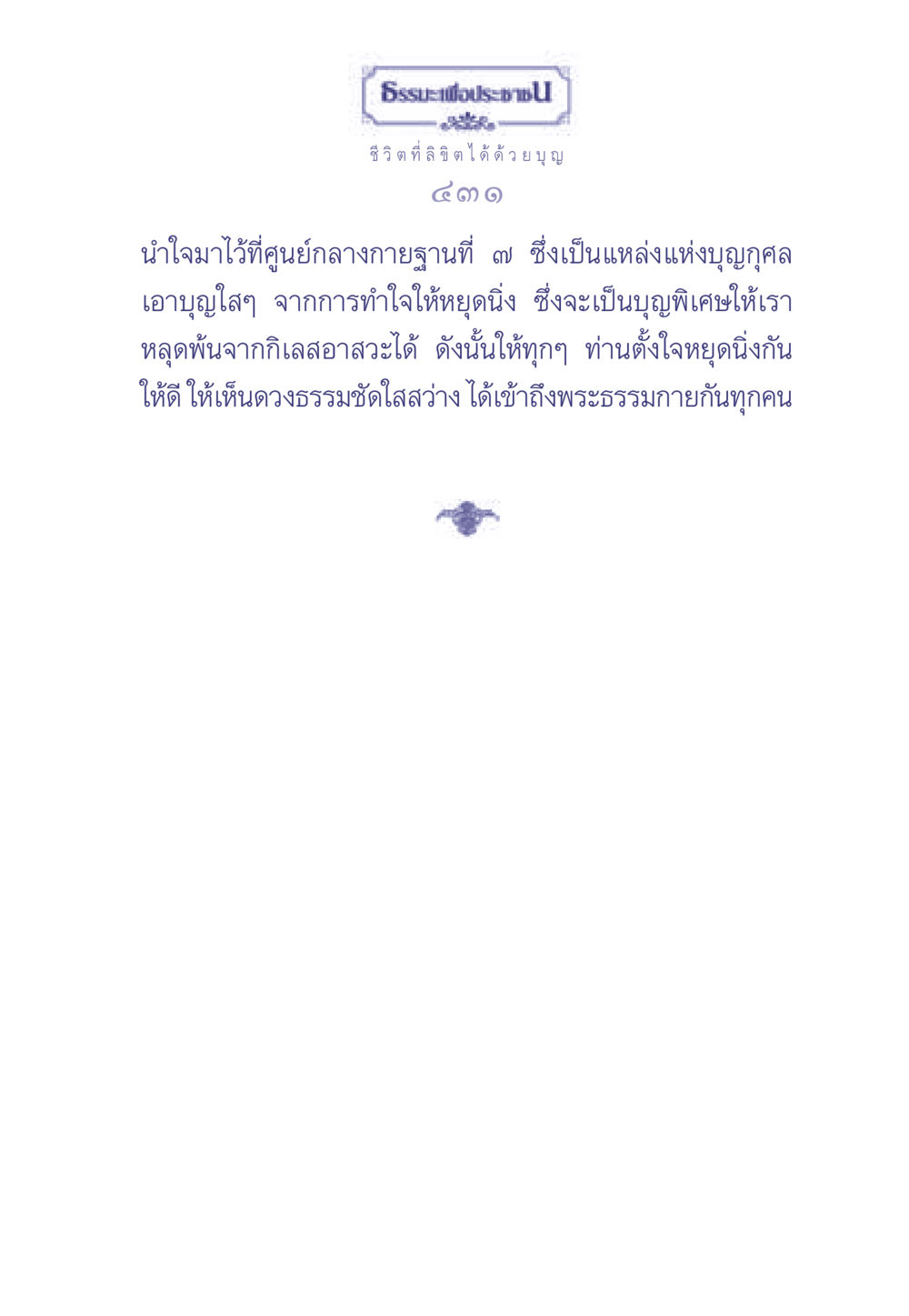 null ธรรมะเพื่อประชาชน มงคลชีวิต เล่ม 1 หน้า 432